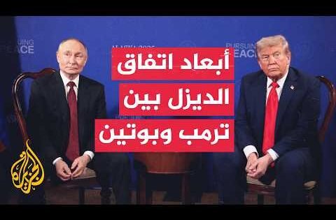التفاهم الأمريكي الروسي بملف الديزل.. مكاسب اقتصادية أم تكتيك سياسي؟ - نافذة اقتصادية