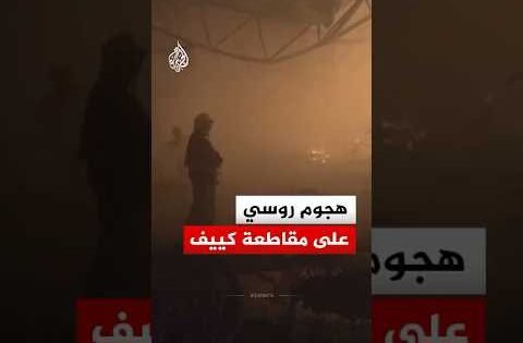 طواقم الطوارئ الأوكرانية تخمد حريقا بمنشأة جراء هجوم روسي