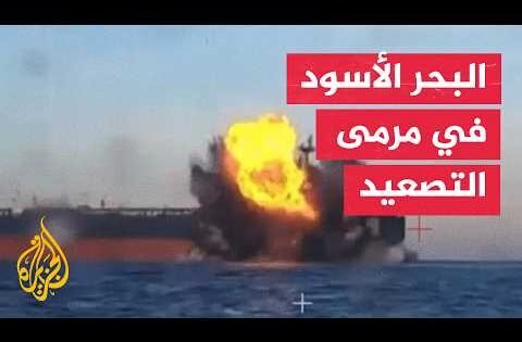 الكرملين يشدد على أهمية وقف إمدادات أوكرانيا عبر البحر الأسود